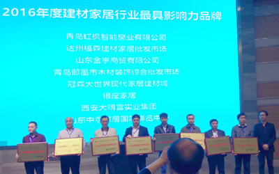中国五金建材家居市场（电商）转型总裁研讨会